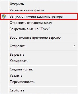 Запуск от имени администратора