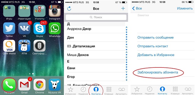 Как сделать в черный список на айфоне 862