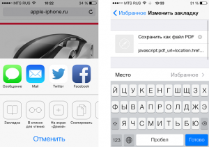 kak-sohranit-pdf-v-safari-3