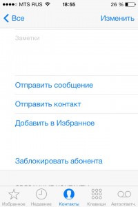 sovety-po-konfidencialnosti-ios-7-3
