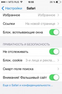 sovety-po-konfidencialnosti-ios-7-4