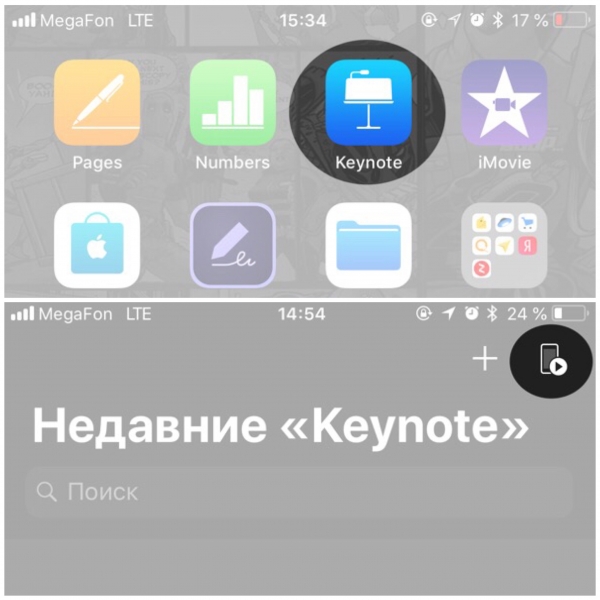 Как провести презентацию, используя гаджеты Apple