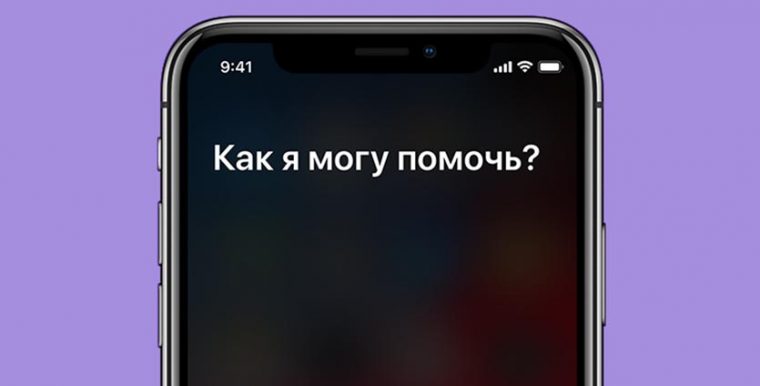 ios12-iphone-x-use-siri-760x386