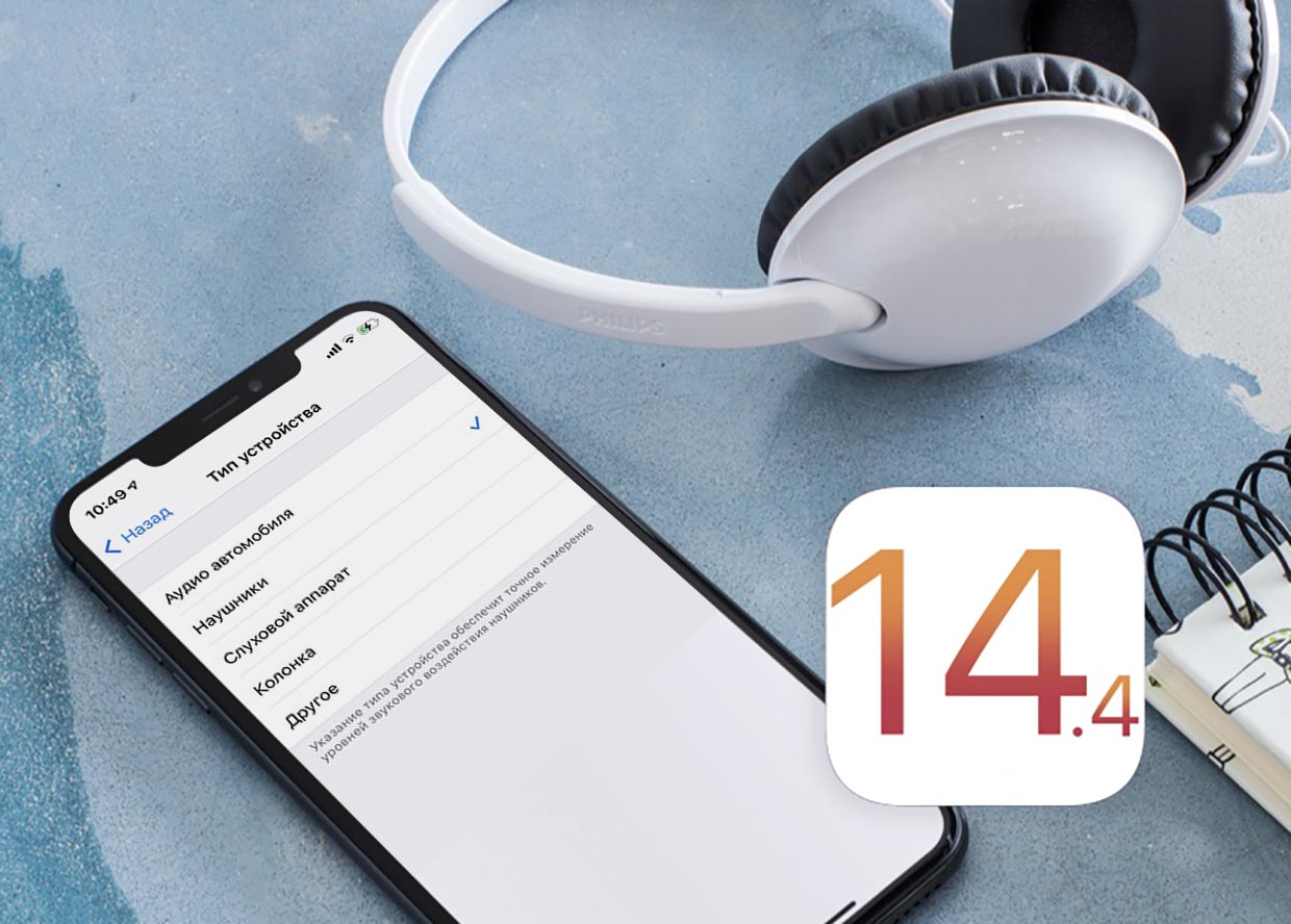 iphone-headphone-bluetooth-apparaattype