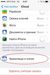 rezervnaya-kopiya-iphone-v-icloud-1