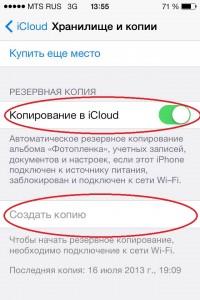 rezervnaya-kopiya-iphone-v-icloud-6