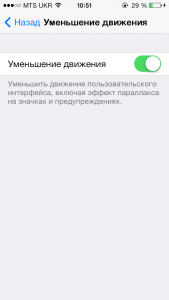 Skrytye-funkcii-iOS-7-12