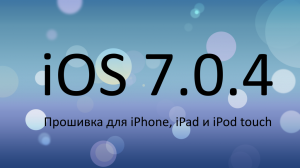 ios-7-0-4-1024x576