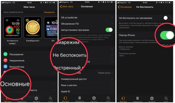 WatchOS в деталях: режим «Не беспокоить»